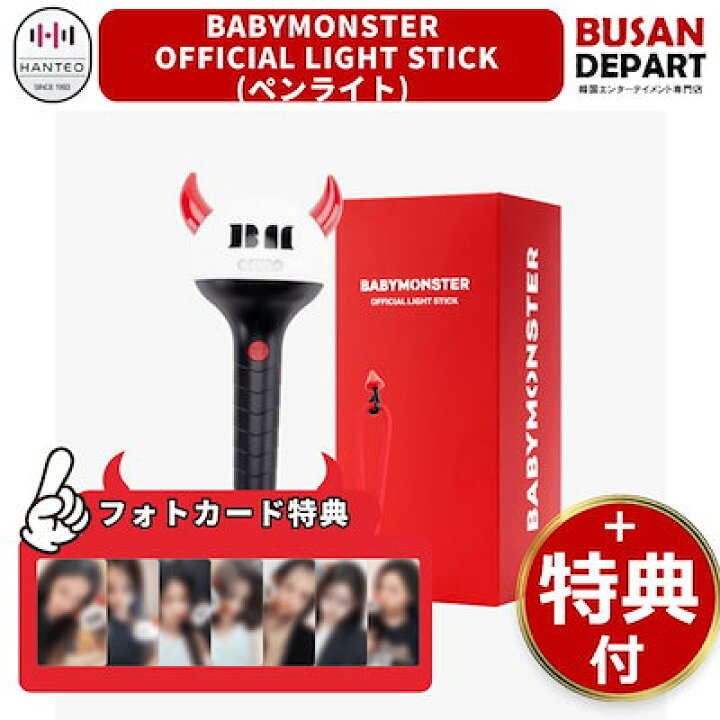 楽天市場】[即日S] (OFFLINE特典公式フォトカード付き）BABYMONSTER 