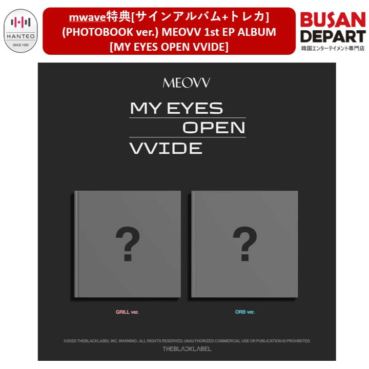 楽天市場】mwave特典[サインアルバム+トレカ] (PHOTOBOOK ver.) MEOVV 