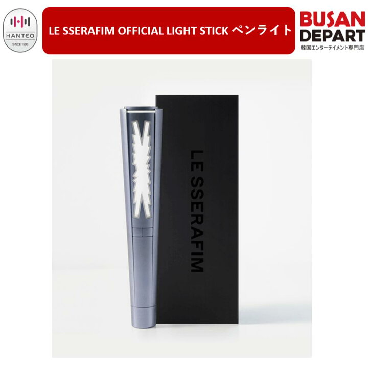 楽天市場】LE SSERAFIM OFFICIAL LIGHT STICK ペンライト/ 応援棒 /ル 