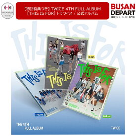 [即日-Y] 特典付き (VER選択・セット) TWICE [ THIS IS FOR ] 4th Full Album トゥワイス / 公式アルバム / 韓国チャート反映 / 送料無料