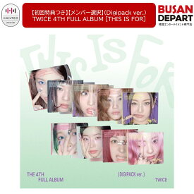 [即日Y] 当店特典 メンバー選択 (DIGIPACK Ver.) TWICE 4TH FULL ALBUM [THIS IS FOR] トゥワイス / 公式アルバム / 韓国チャート反映 / 送料無料