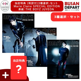 当店特典 (和訳付) *3種選択・セット* marieclaire KOREA SPECIAL EDITION 表紙：THE BOYZ JUYEON ドボイズ 韓国雑誌