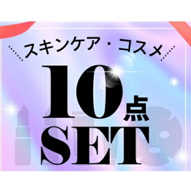 [即日-S] [訳あり] [10SET] BIG SALE 韓国コスメ スキンケア詰め合わせ