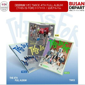 [即日-S] 特典付き (PBver.3種セット) TWICE [ THIS IS FOR ] 4th Full Album トゥワイス / 公式アルバム / 韓国チャート反映 / 送料無料