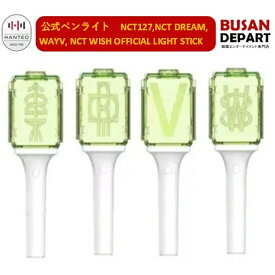 [日本発送-即日-S] NCT127,NCT DREAM,WAYV, NCT WISH OFFICIAL LIGHT STICK 公式ペンライト グッズ 送料無料