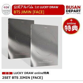 [即日-Y] BTS JIMIN [FACE] 1st LUCKY DRAW 2SET [トレカ3枚贈呈] bts公式アルバム 防弾少年団 ジミン韓国 HANTEOチャート 反映 送料無料