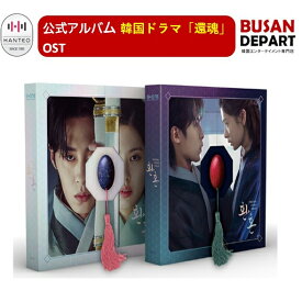 [即日-S][[韓国ドラマ] 還魂 光と影 OST 韓国HANTEOチャート反映 公式アルバム 送料無料