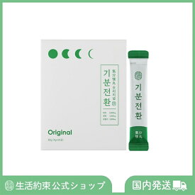 [即日-Y] 【訳アリ/ 箱無し特価】生活約束 氣分転丸オリジナル40包 気分転丸 サプリメント ビーツ モリンガ KPOPアイドル 愛用 むくみ ダイエット ケア