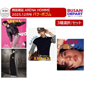[即日-Y]【紙和訳付き】ARENA HOMME KOREA 2025.12月号 表紙 PARK BOGUM 韓国雑誌 佐藤 健 記事 さとう たける 送料無料