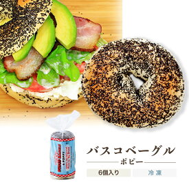 【ベーグル】ポピー 1袋6個入り／本場ニューヨーク直輸入 バスコベーグル コーシャ認定【冷凍便】02P09Jul16