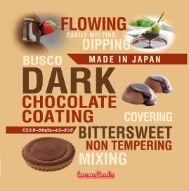 楽天市場】 バスコ チョコレート : バスコフーズ