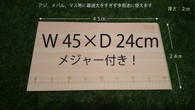 モノサシマナイタ45 檜まな板 45×24×2 ひのき まな板 ヒノキ 檜 木 大 木製 大きい 木製まな板 おしゃれ 日本製 カッティングボード 木のまな板 木製カッティングボード カッティングボード ヒノキまな板 まないた 魚 木曽檜 国産 桧