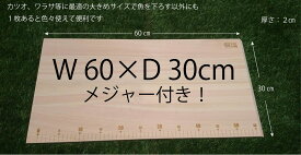 モノサシマナイタ60 木製まな板 ひのき まな板 木製 日本製 おしゃれ カッティングボード 魚 木 カッティングボード 檜のまな板 檜まな板 檜 カットボード ヒノキまな板 ひのきまな板 ヒノキ ひのきのまな板 桧 釣り好き プレゼント 父の日
