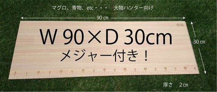 楽天市場】モノサシマナイタ90 ヒノキまな板 木製まな板 ひのき 魚 木 