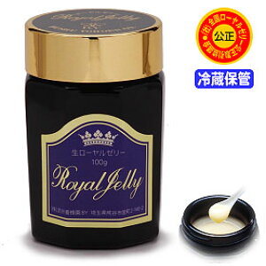 生ローヤルゼリー 100gの通販 価格比較 価格 Com