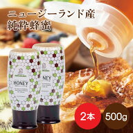 【3月限定エントリーで最大100%Pバック】 ニュージーランド産 はちみつ 500g 2本 琥珀はちみつ 蜂蜜 純度…
