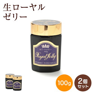 生ローヤルゼリー 100gの通販 価格比較 価格 Com