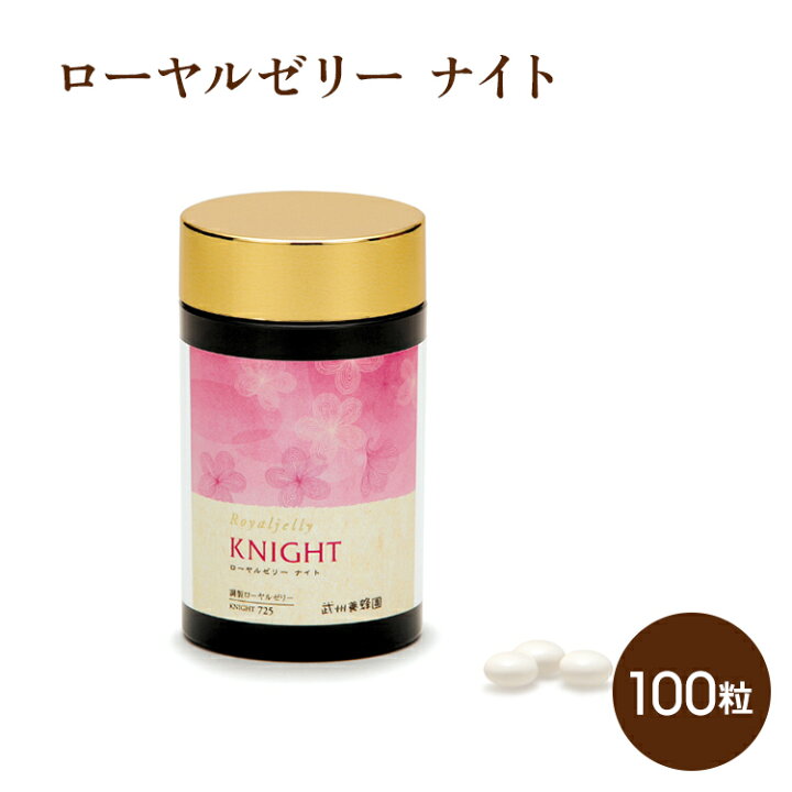 楽天市場】ローヤルゼリー ナイト100粒 糖衣状 健康補助食品 
