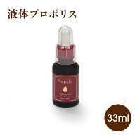 液体プロポリス 33ml スポイト式 アルテピリンC ブラジル 健康 プロポリスエキス リキッド プロポリスブ…