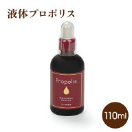 【マラソン価格15％off】液体プロポリス 110ml スポイト式 アルテピリンC ブラジル プロポリスエキス ブ…