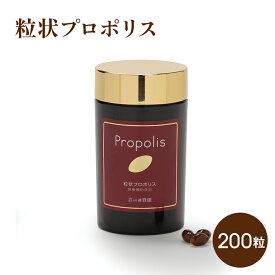 【マラソン期間中20%off】粒状プロポリス 200粒 アルテピリンC 4000mg ブラジルプロポリス プロポリスサプリ プロポリスサプリメント ブラジル サプリメント 健康 美容 免疫力 ポリフェノール 喉 カプセル 粒 健康補助食品 女性 武州養蜂園 抗菌力 うがい スプレー