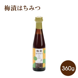 梅漬はちみつ 蜂蜜梅エキス360g 黒酢 果実酢 梅 うめ ウメ はちみつ ハチミツ 蜂蜜 健康 ドリンク クエン酸 希釈 武州養蜂園 お中元 ギフト 夏ギフト 黒酢ドリンク 国産 国内 無香料 無着色 焼酎 炭酸水 飲料