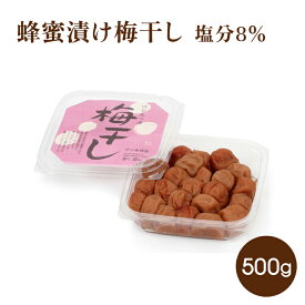 蜂蜜漬け 梅干し 500g 塩分 8% 紀州産南高梅梅干 はちみつ漬け はちみつ漬け梅干し 大きい 梅干し通販 減塩梅干し 南高梅はちみつ漬け はちみつ梅干し はちみつ うめぼし 塩分控えめ 紀州南高梅 はちみつ梅 梅干し販売 減塩 はちみつ南高梅 紀州の梅 大粒 紀州梅干し