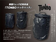 剣道 防具袋 道具袋 【TONBOバックパック】 リュック バックパック バッグパック バッグ 防具 試合向け …