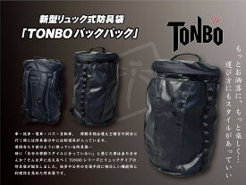 剣道 防具袋 道具袋 【TONBOバックパック】 リュック バックパック バッグパック バッグ 防具 試合向け 武道 武具 実戦 審査用 試合用 練習用 蜻蛉トンボ TONBO 中学生 高校生 大学生 大人用 男子用 女子用 合宿 遠征 軽量