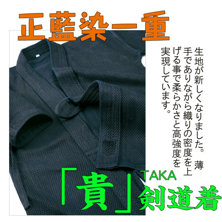楽天市場】剣道着 藍染め剣道着 【正藍染一重剣道着「貴」】 一重剣道 
