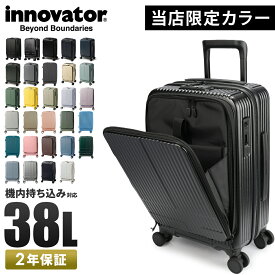 【29色展開/2年保証】2年保証 イノベーター スーツケース 機内持ち込み Sサイズ SS 38L フロントオープン 前開き ストッパー付き 軽量 くすみカラー INNOVATOR INV50 キャリーケース