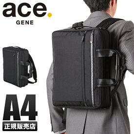 【最大26倍】5年保証｜エースジーン 3WAY ビジネスバッグ リュック メンズ 軽量 ノートPC A4 ace. GENE 55164