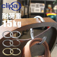 【追加最大+22倍】【メール便選択で送料無料】Clipa クリッパ バッグハンガー 全8色/ブラック/ゴールド/…