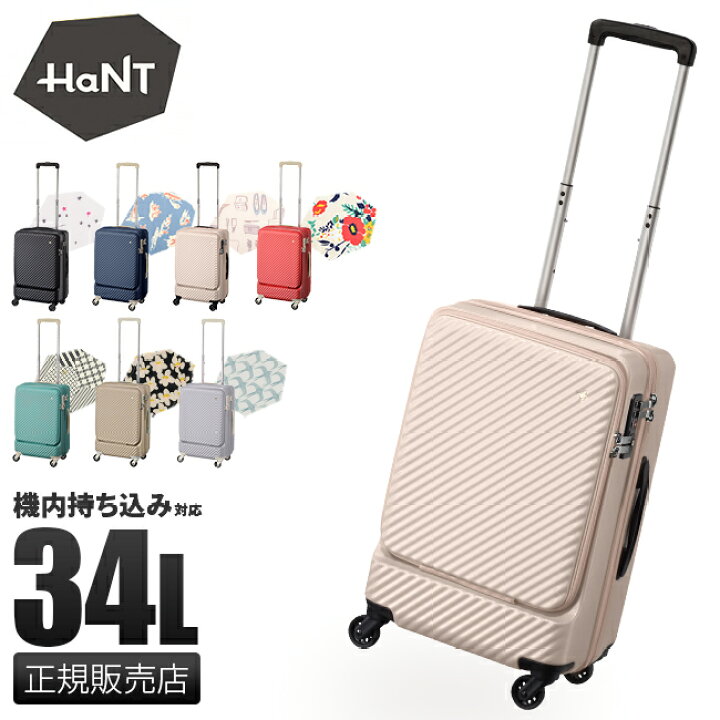 ハント スーツケース マイン ストッパー付き ジッパータイプ 48cm 33L 機内持込みサイズ フロントオープンタイプ 05744 機内持 通販 