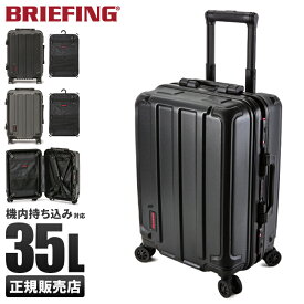 【最大38倍｜5/25限定】ブリーフィング スーツケース 機内持ち込み Sサイズ SS 35L BRIEFING BRA191C04 フレームタイプ ダブルホイール サイレントラン H-35HD