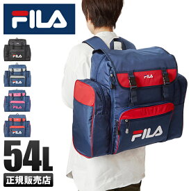 【最大38倍｜5/25限定】林間学校 リュック 54L FILA フィラ 修学旅行 臨海学校 宿泊学習 女の子 男の子 女子 男子 小学生 中学生 サブリュック 大きめ 大容量 7369