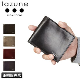 【最大26倍】タズネ 財布 二つ折り財布 本革 メンズ ブランド 化粧箱付き tazune【在庫限り】