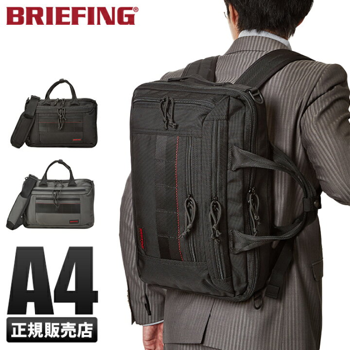 楽天市場】【最大37倍｜2/26限定】ブリーフィング ビジネスバッグ 3WAY 