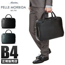 【最大33倍｜4/20限定】ペッレモルビダ キャピターノ ビジネスバッグ ブリーフケース PELLE MORBIDA PMO-CA202 メンズ ブランド 2WAY 2室 本革 A4ファイル B4用紙 底鋲 自立