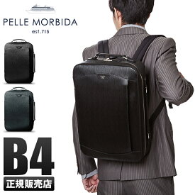 【最大29倍｜3/30限定】ペッレモルビダ キャピターノ リュック PELLE MORBIDA PMO-CA207 ビジネス ビジカジ メンズ ブランド 2WAY 1室 本革 A4ファイル B4用紙 薄型 薄マチ