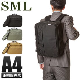 【最大28倍｜6/1限定】エスエムエル SML 3WAY ビジネスバッグ リュック メンズ 拡張 ノートPC A4 sml-909316