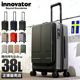【最大35倍｜5/30 9:59〆】2年保証｜イノベーター スーツケース 機内持ち込み Sサイズ SS 38L フロントオープン 前開き 軽量 INNOVATOR INV50