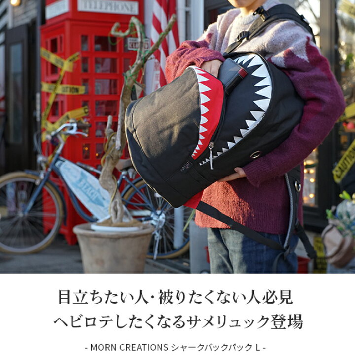 楽天市場】【最大31倍】モーンクリエイションズ シャーク リュック 