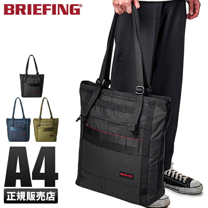 楽天市場】【最大48倍｜3/5限定】ブリーフィング トート バッグ トート 
