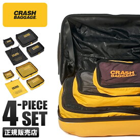 【最大28倍｜5/30限定】クラッシュバゲージ トラベルポーチ 4点セット パッキング バッグ 旅行 CRASH BAGGAGE cb360