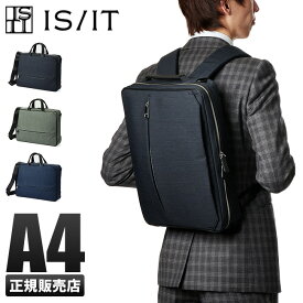 【最大49倍｜4/25 0:00～】IS/IT イズイット ルシェル 3WAY ビジネスバッグ リュック メンズ 軽量 薄型 A4 isit-962503