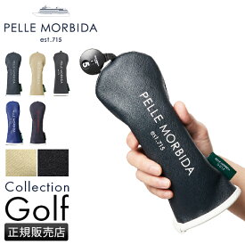 【最大39倍 2/18限定】ペッレモルビダ ゴルフ PELLE MORBIDA GOLF PMO-PG004 ヘッドカバー ユーティリティ 撥水 PVC メンズ レディース おしゃれ ブランド
