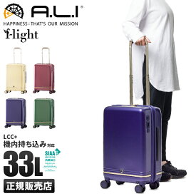 【最大26倍】アジアラゲージ フライト スーツケース 機内持ち込み Sサイズ SS 33L LCC対応 ストッパー付き 軽量 A.L.I f-light FLT-010K-18 cpn10
