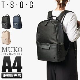 T・S・O・G シティリュック メンズ レディース デイパック ビジネスリュック 15インチPC収納 TSOG MUKO ムコ ティーエスオージー tsog-mu20