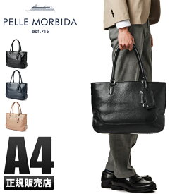 【最大48倍｜4/25 0:00～】ペッレモルビダ メイデンボヤージュ トートバッグ PELLE MORBIDA PMO-MB059 トート ビジネス ビジカジ メンズ ブランド 肩掛け 1WAY 本革 A4ファイル ファスナー付き 底鋲